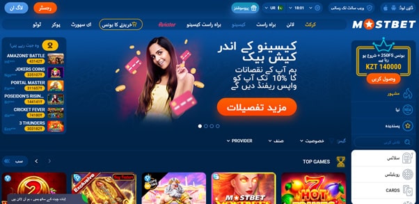  MostBet ویب سائٹ پر کیسینو